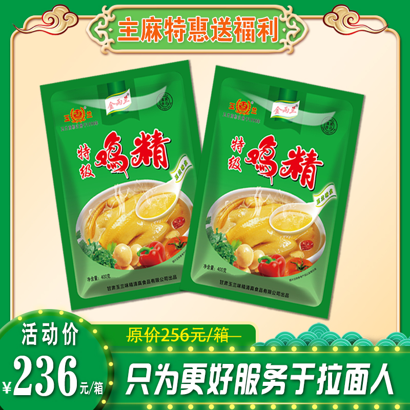 【特级】鸡精  火锅牛肉面专用炒菜煲汤整箱包邮