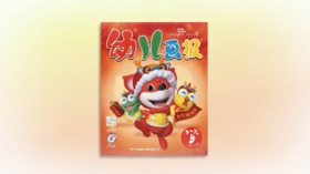 2024年2月儿歌 放了寒假过大年