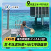 【海岛度假·斯里兰卡+马尔代夫】双国之旅8天6晚·2人成团（打卡斯里兰卡世界遗产：狮子岩+圣城康提+佛牙寺+加勒古堡+欣赏高跷钓鱼+《千与千寻》海滨小火车，马尔代夫海岛度假+入住水上别墅屋） 商品缩略图0