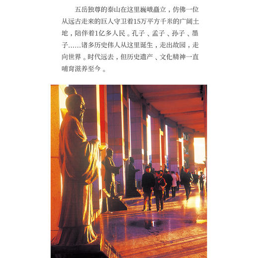 孔子故乡 中国山东 商品图2