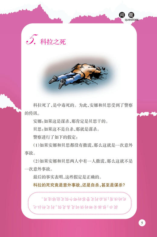 《数学思维训练营·趣味数学题》（全3册） 商品图14