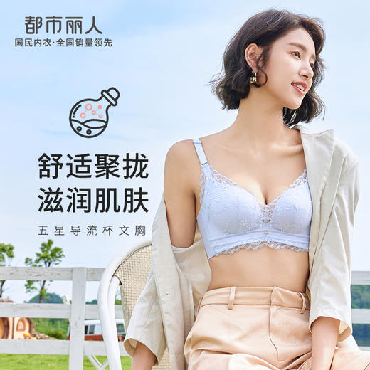 都市丽人聚拢升杯五星导流杯内衣女蕾丝文胸BC杯适穿3/4杯B中厚C薄款树脂胶圈四排扣YB41A1 商品图0