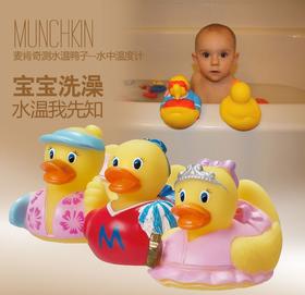 美国麦肯奇munchkin洗澡感温小鸭子 宝宝洗浴玩具 遇热变色