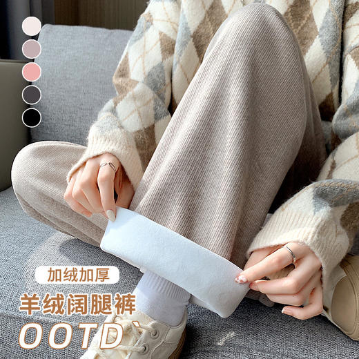 【慵懒风仿羊绒阔腿裤 】美拉德阔腿裤 加绒保暖 质感亲肤 时尚简约百搭 3种款式可选 商品图0