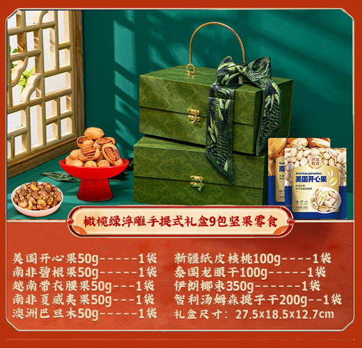 「环球坚果！橄榄绿浮雕手提礼盒」零食整箱食品夏威夷果开心果年货大礼包批发 商品图0