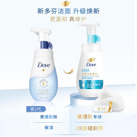 【自营】 多芬 洁面慕斯 多规格 商品图8