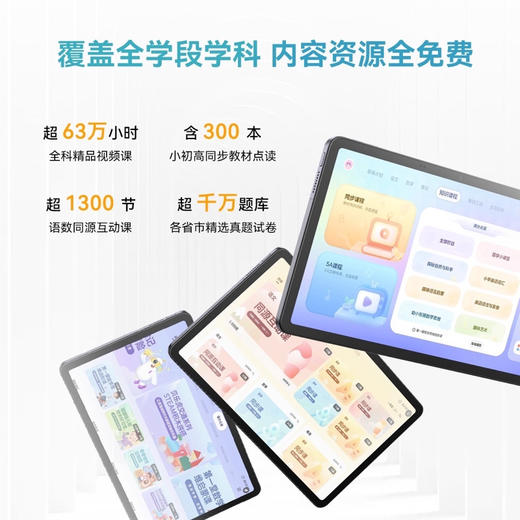 希沃 护眼学习平板T1 小学初高中学生通用辅导作业课程智能学习平板 商品图4
