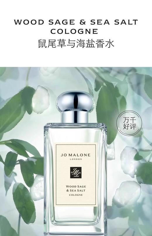 祖玛珑香水-鼠尾草与海盐香型100ml 商品图0