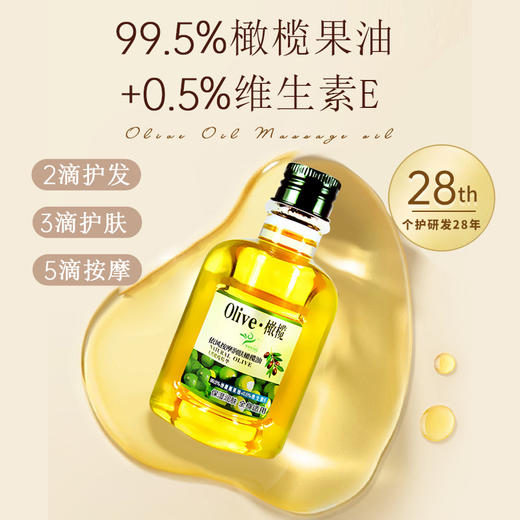 依风按摩润肤橄榄油 135ML/瓶 补水保湿 温和滋养护肤 持久保湿不油腻 不添加香精防腐剂 全身可用 商品图1