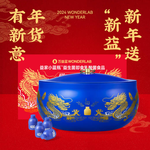 WONDERLAB全能益生菌聚宝盆新年装 (88瓶装) 商品图0