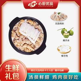 心厨优品椰子鸡套餐约2230克