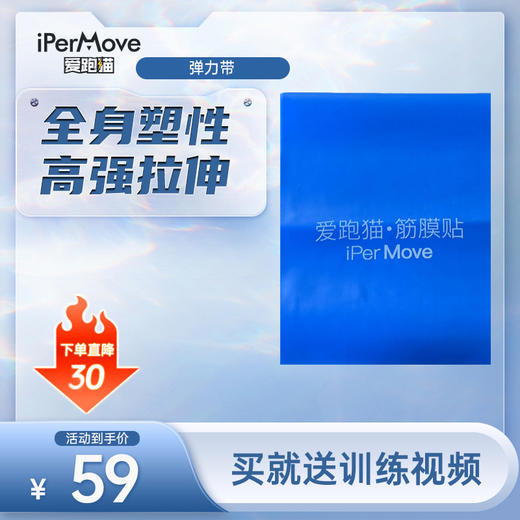 iPerMove拉伸深蹲阻力带健身美体提臀弹力带（含八大教程） 商品图0