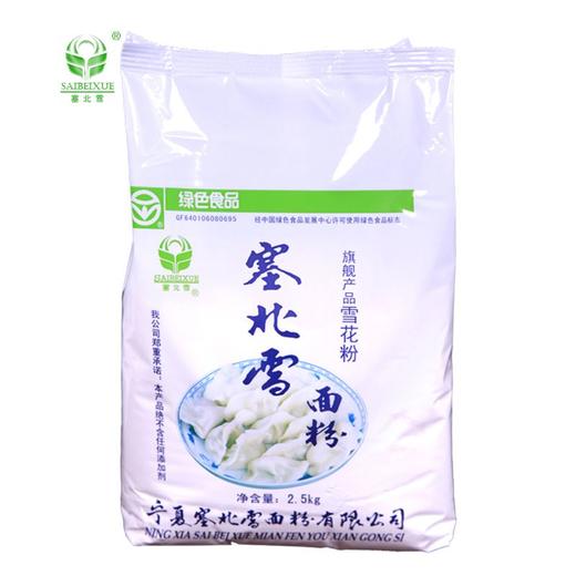 塞北雪面粉2.5KG/袋 商品图0