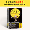亡灵之舞 多少诡异的民间传说，掩盖着更诡异的案件真相。14个阴森诡异的民间传说，14桩看似不可能的谜案！读客悬疑文库([法]保罗·霍尔特；读客文化 出品) 商品缩略图1