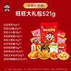 【情感传达，年味十足】新年旺气大飞越，超巨零食伴你过。牛奶雪饼甜心意，旺旺巨型零食大礼包521g，旺仔牛奶雪饼休闲小吃，超值巨型零食大礼包，520过年送女友必备！乐享无价爱的礼盒。 商品缩略图1
