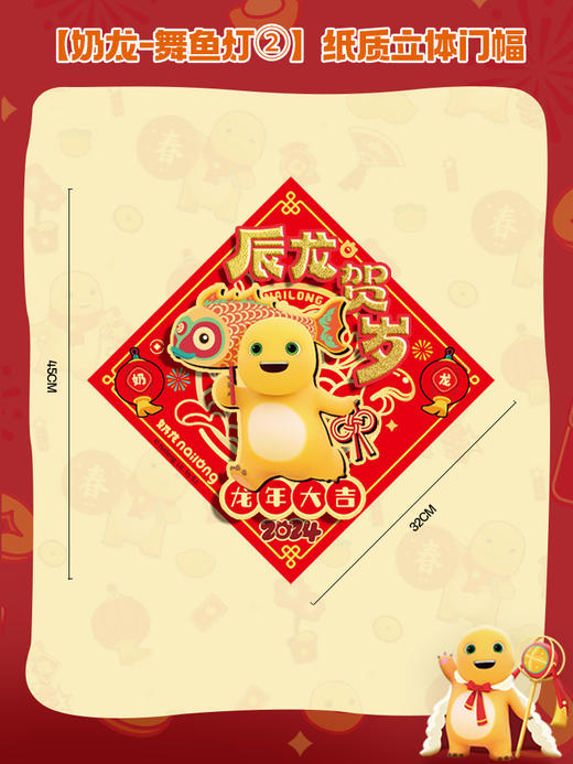 奶龙新年门贴2024龙年新款立体福字贴纸大门装饰 商品图0