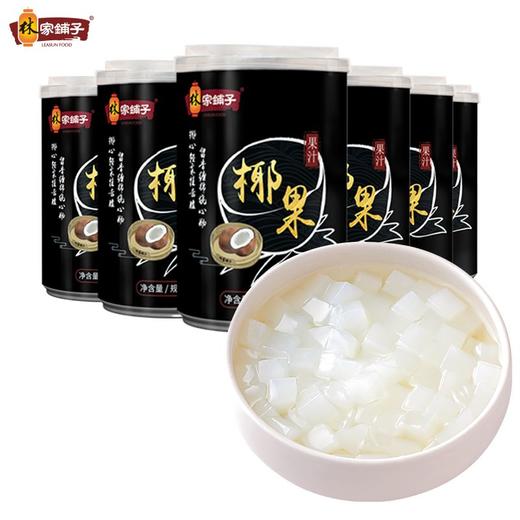 林家铺子糖水椰果（罐）425g 商品图0