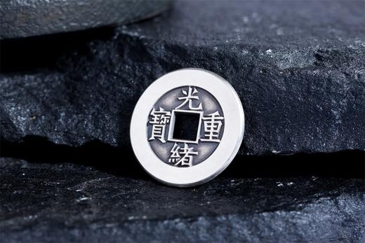 矩德泉坊 纯银手作  光绪重宝（3厘米宝泉断穿版)WQ231200747 商品图4