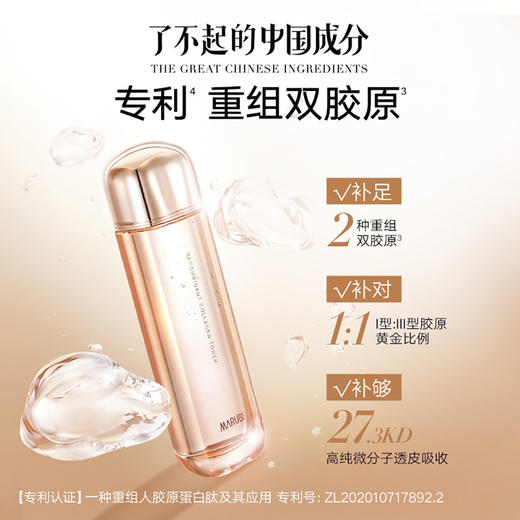 丸美重组胶原蛋白精华水200ml（赠丸美重组胶原蛋白精华水20ml*4+丸美重组胶原蛋白精华水60ml*2） 商品图1