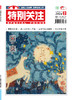 2024年《特别关注》单期 商品缩略图2