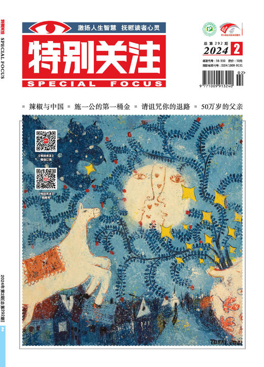 2024年《特别关注》单期 商品图2