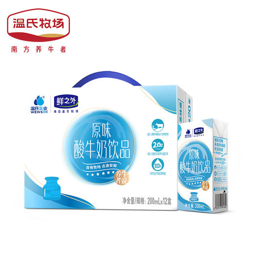 温氏牧场原味酸奶饮品200ml×12支学生奶早餐营养奶 商品图1