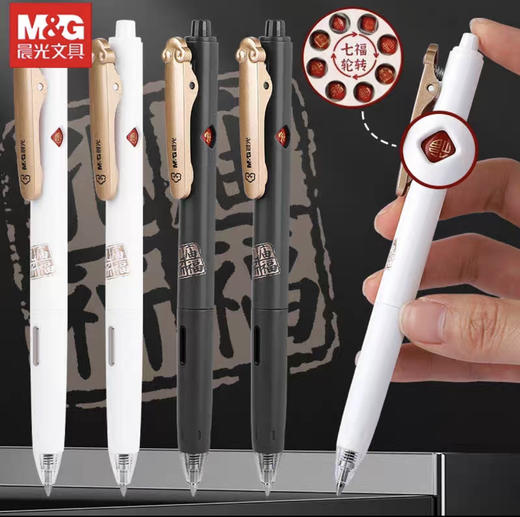 晨光AGPK3101孔庙祈福中性笔笔杆随机 商品图0