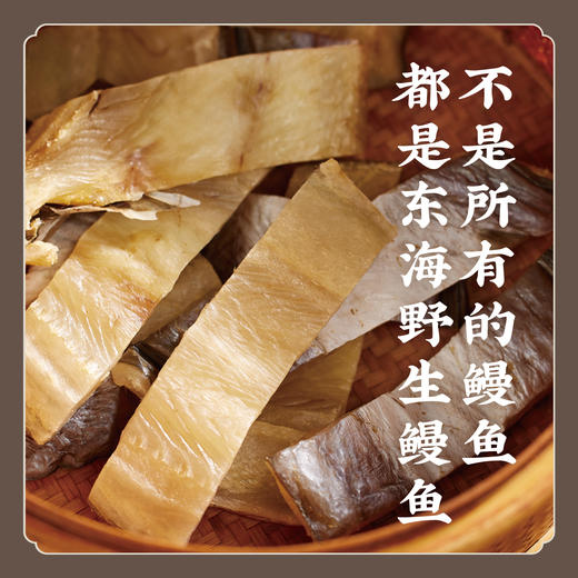 【时令好物】纯正野生【老师傅手工去主骨切片】东海野生鳗鱼干海鳗淡晒搭配墨鱼干虾干食补海鲜 K仅参与会员折扣 商品图3