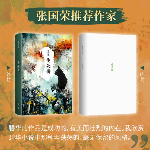 生死桥（2024版） 商品图1