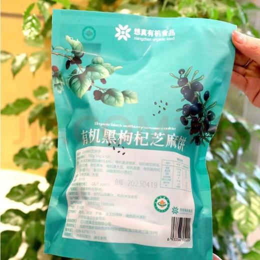 想真有机黑枸杞芝麻饼192g 商品图1