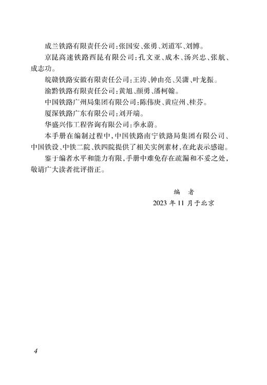 6914  铁路工程建设用地管理与技术指导手册 商品图2