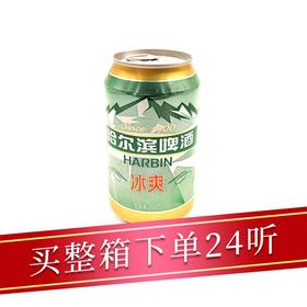 哈尔滨冰爽330ml/听