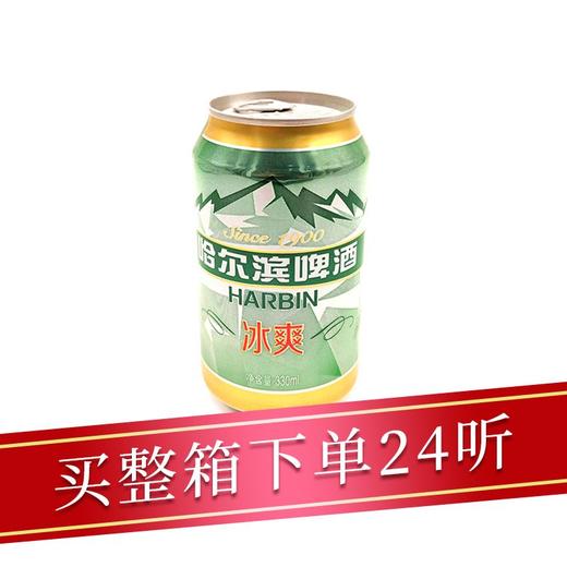 哈尔滨冰爽330ml/听 商品图0