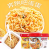 92g奔跑吧蛋蛋咸蛋黄蟹风味拌面 商品缩略图0