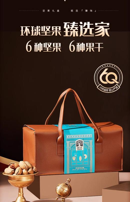 新款臻味环球风情坚果大礼包2150g年礼礼盒进口坚果干果送礼 商品图1