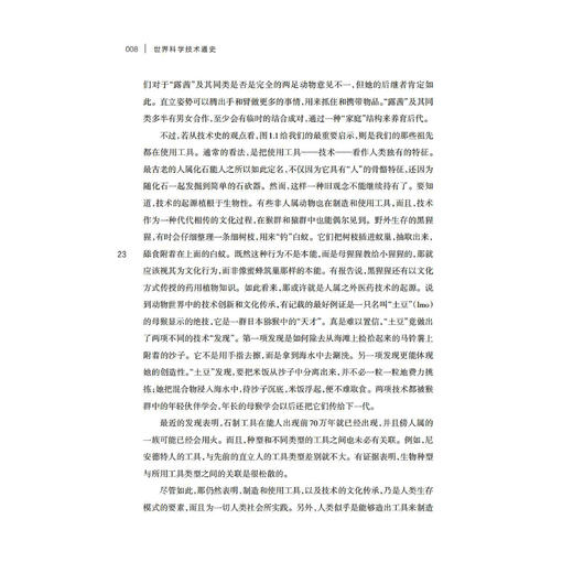 《世界科学技术通史》（第三版） 商品图10
