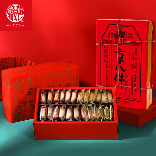稻香村京八件糕点礼盒800g 商品图2