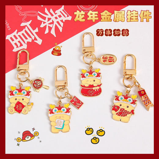 新年国风龙年【金属钥匙扣 可爱卡通锦鲤包包挂件】简约挂饰品 商品图0