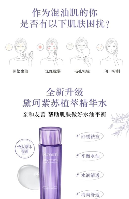 黛珂紫苏精华水150ml 商品图1