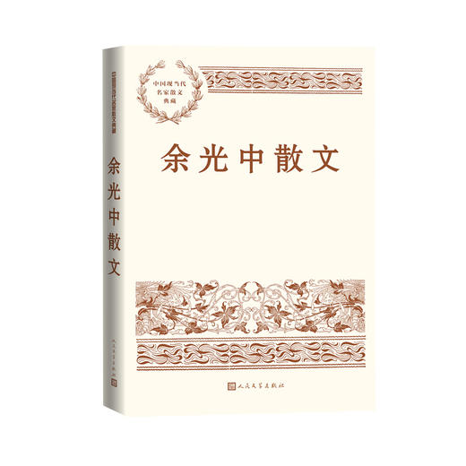 余光中散文（中国现当代名家散文典藏）(余光中) 商品图2