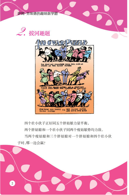 《数学思维训练营·趣味数学题》（全3册） 商品图7