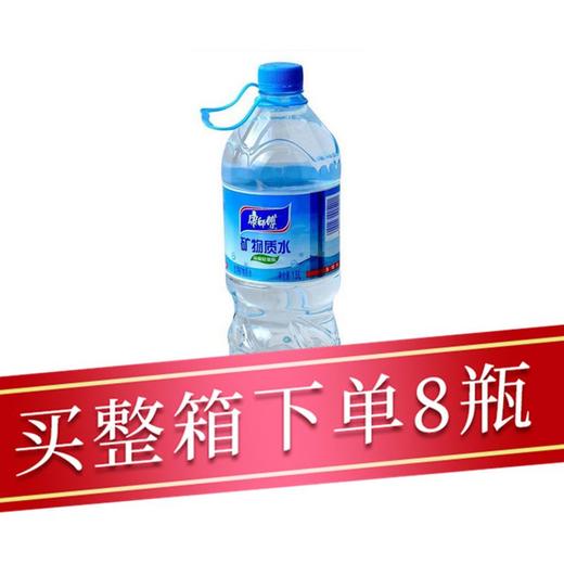 康师傅矿质水1.5L/瓶 商品图0