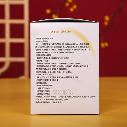 东阿百年堂胶原蛋白饮 商品图4