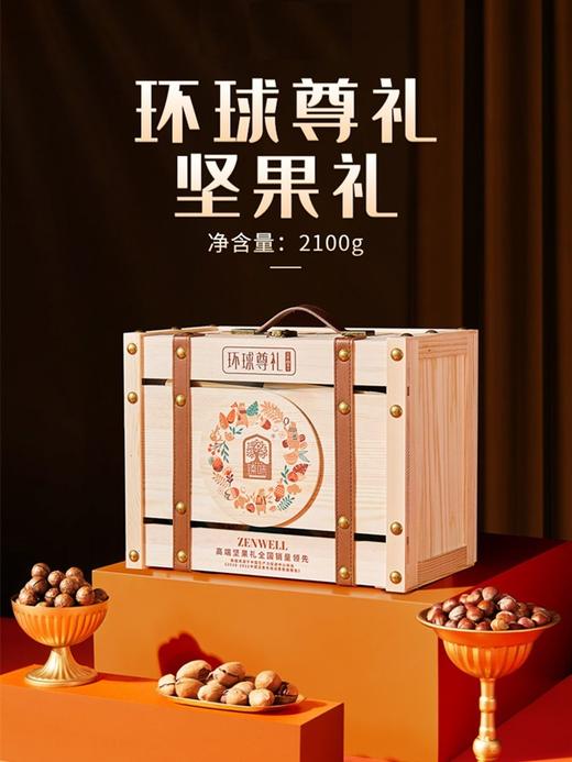 臻味环球尊礼2.1kg进口混合坚果木盒礼盒春节高档送客户父母礼品 商品图0