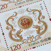 【中国邮政】2024甲辰龙年生肖邮票套装·珍藏册装 商品缩略图7