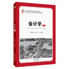 会计学（第五版）(孙琳) 商品缩略图0