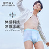 都市丽人都市锋尚潮流时尚内裤男凉感冰丝男士内裤平角内裤FK4CA5 商品缩略图0