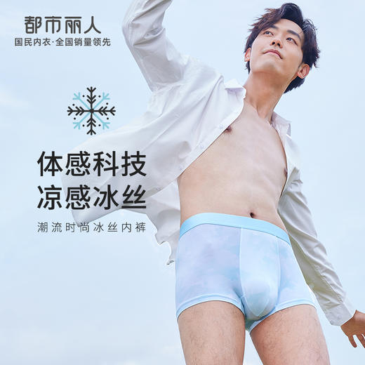 都市丽人都市锋尚潮流时尚内裤男凉感冰丝男士内裤平角内裤FK4CA5 商品图0