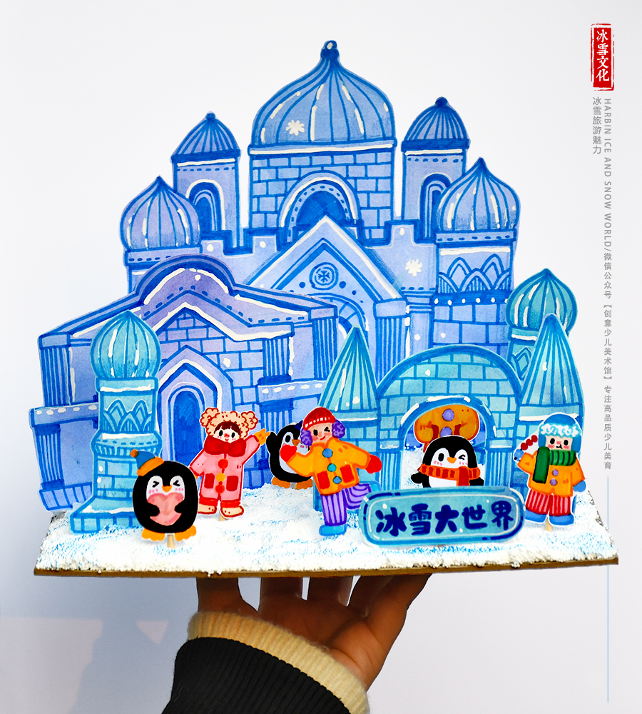 《冰雪文化：哈尔滨冰雪大世界的魔幻之旅》城堡/小组合作/寒假/龙年/冬天/自动发货：下单后，点击手机短信中收到的链接，即可获取文件下载的链接；如有任何问题，可添加客服微信hm33268获得帮助。