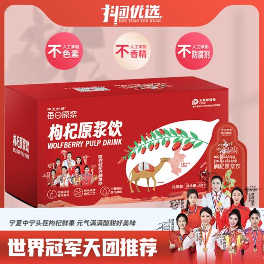 【中大东樱  年货】枸杞原浆饮大礼盒30ml*50袋/盒【周日不发货】 商品图2